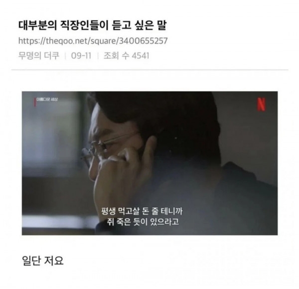 대부분 직장인들이 듣고 싶은 말