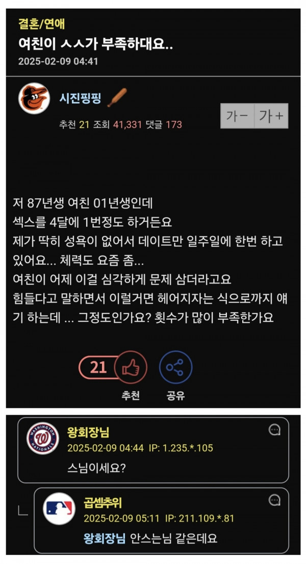 ㅅㅅ가 부족하다는 여친