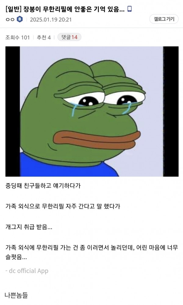 무한리필에.대한 안좋은 기억