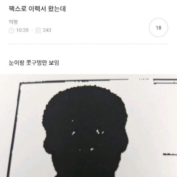 팩스로 이력서 보내면 생기는 일