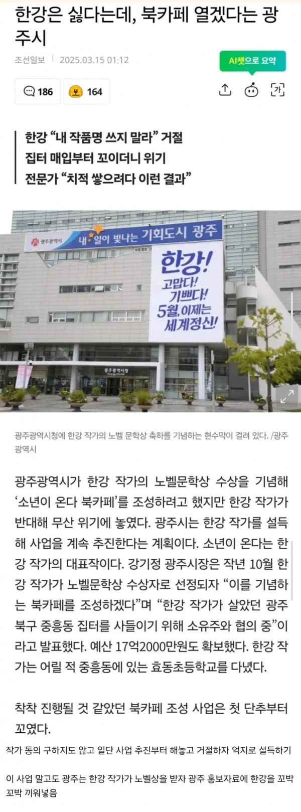 한강 작가는 싫다는데...