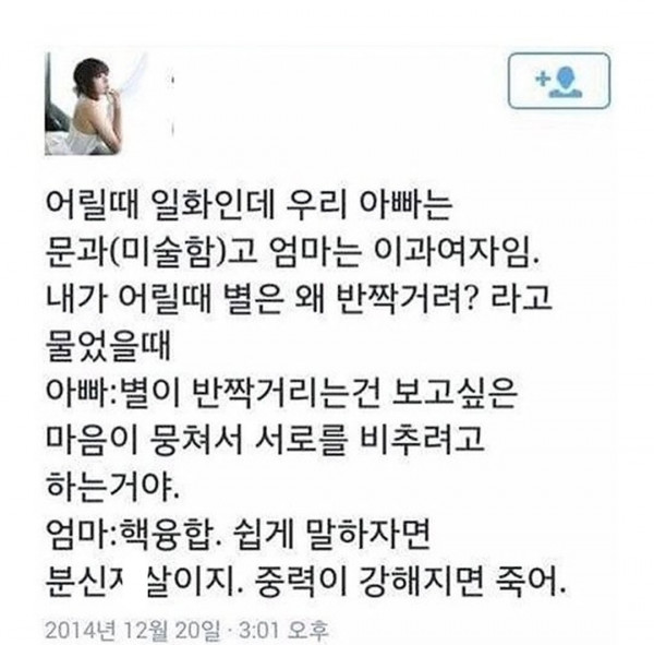 문과 아빠 이과 엄마