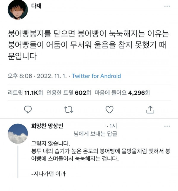 붕어빵이 눅눅해지는 이유