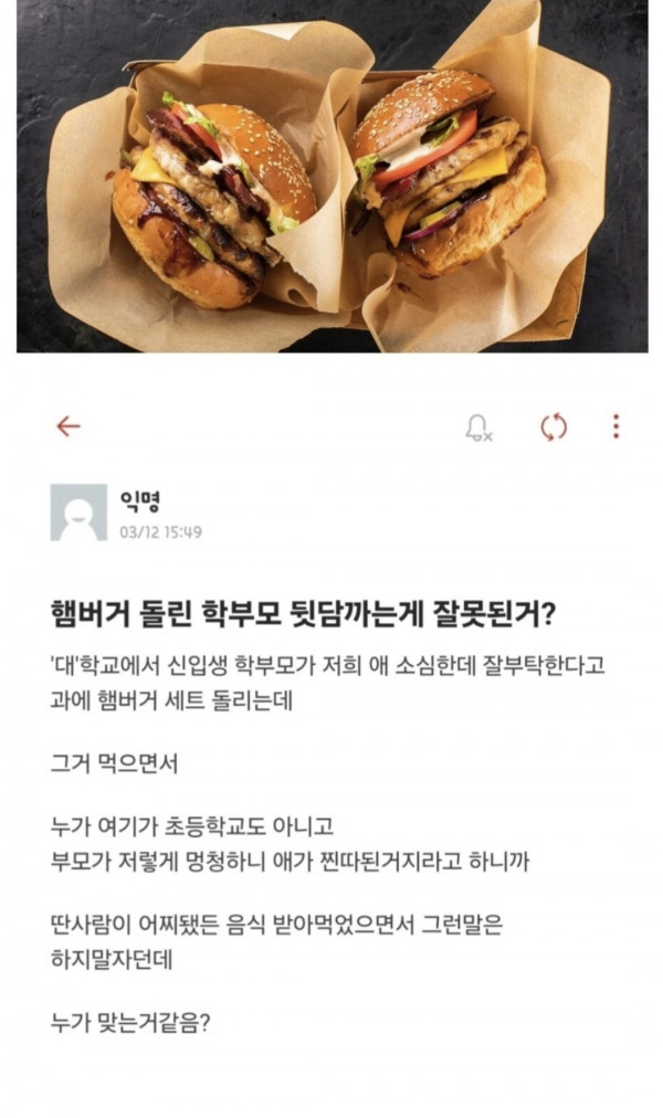 햄버거 돌린 학부모