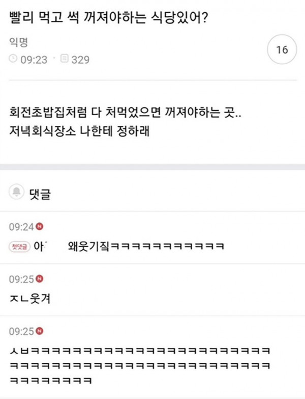 회식장소 알아보는 A급 사원