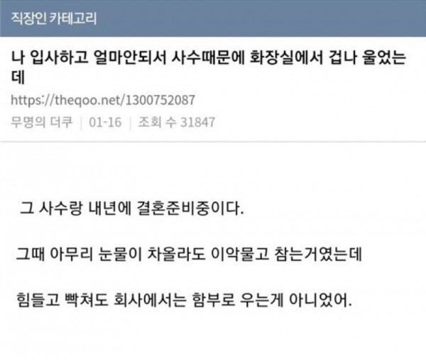 아무리 힘들어도 회사에서 울면 안되는 이유