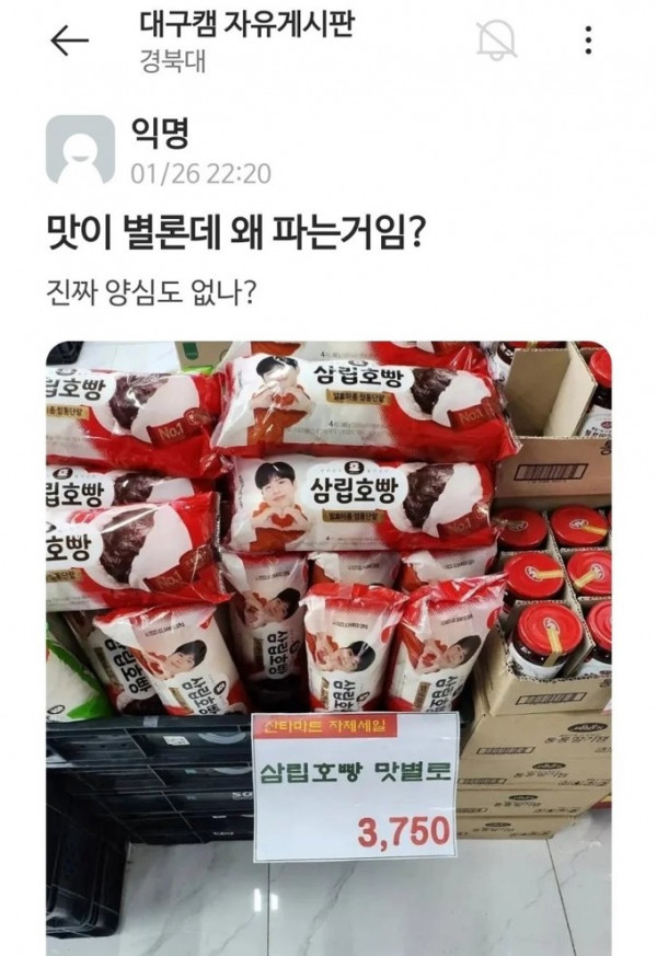 맛이 없는데 왜 파는거임?