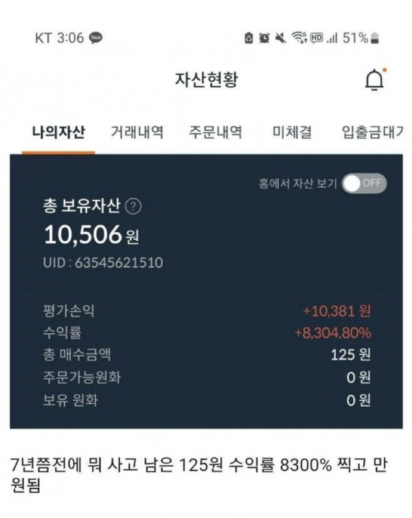 수익률 8300%