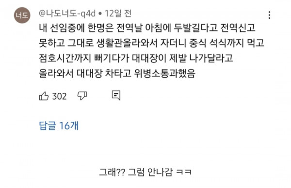 전역자는 왜 건드리냐