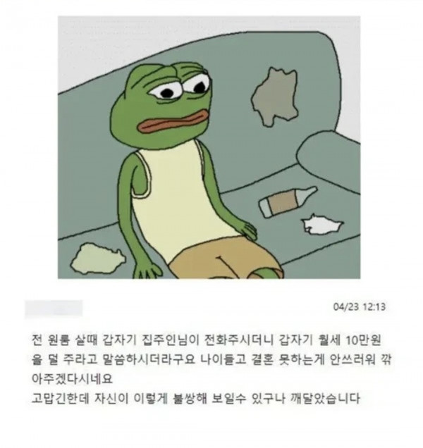 월세 깍아준 주인