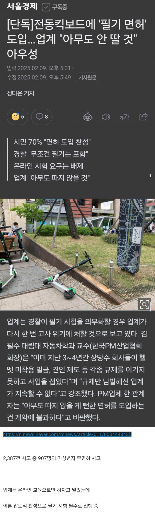 킥보드 면허 도입