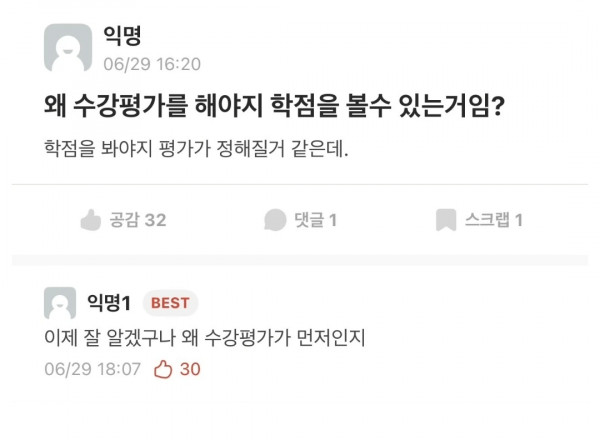 수강평가
