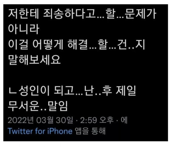 무서운 순간