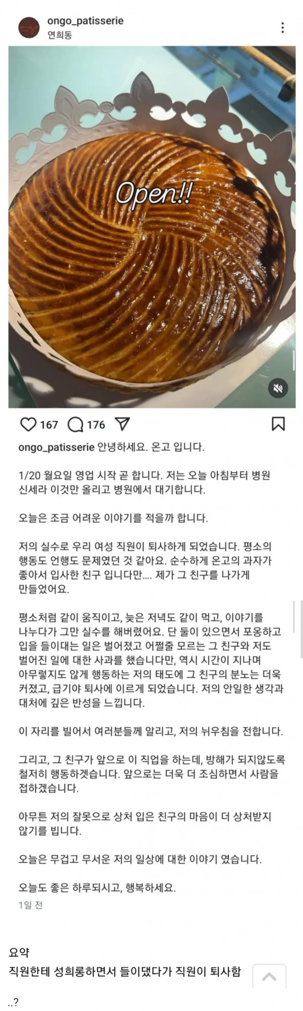 이상한 사과문