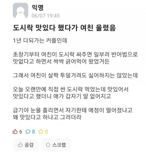 여친 울린썰