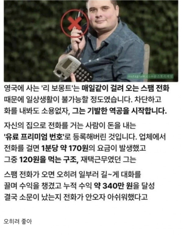 스팸저나