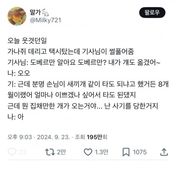 손님한테 사기당함ㅋㅋ