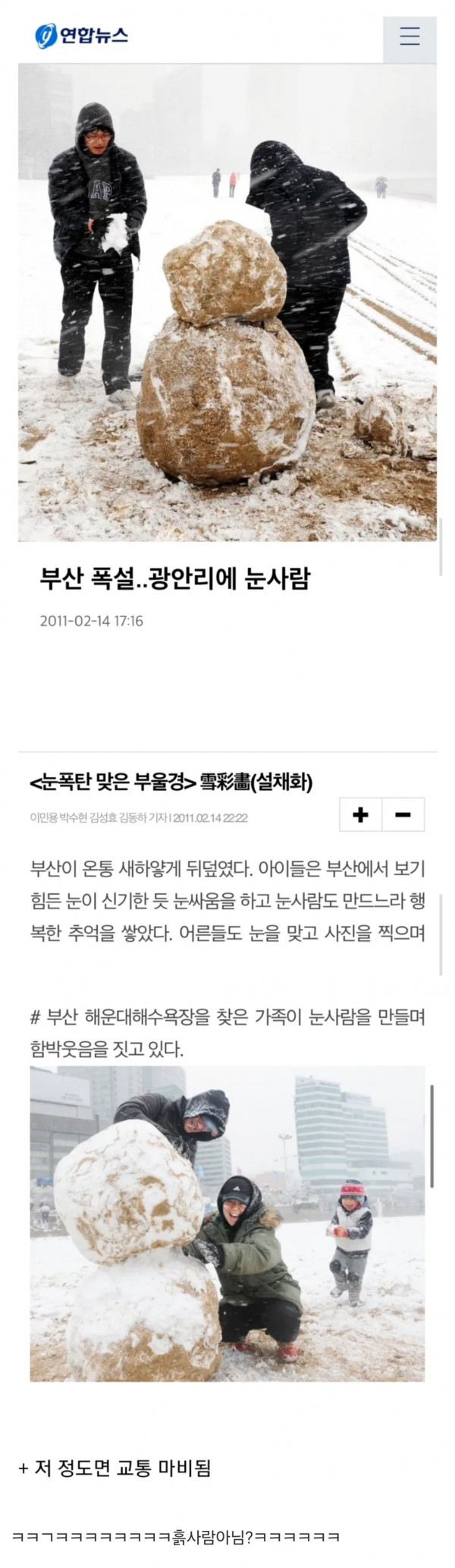 눈 안오는 지역 폭설기준