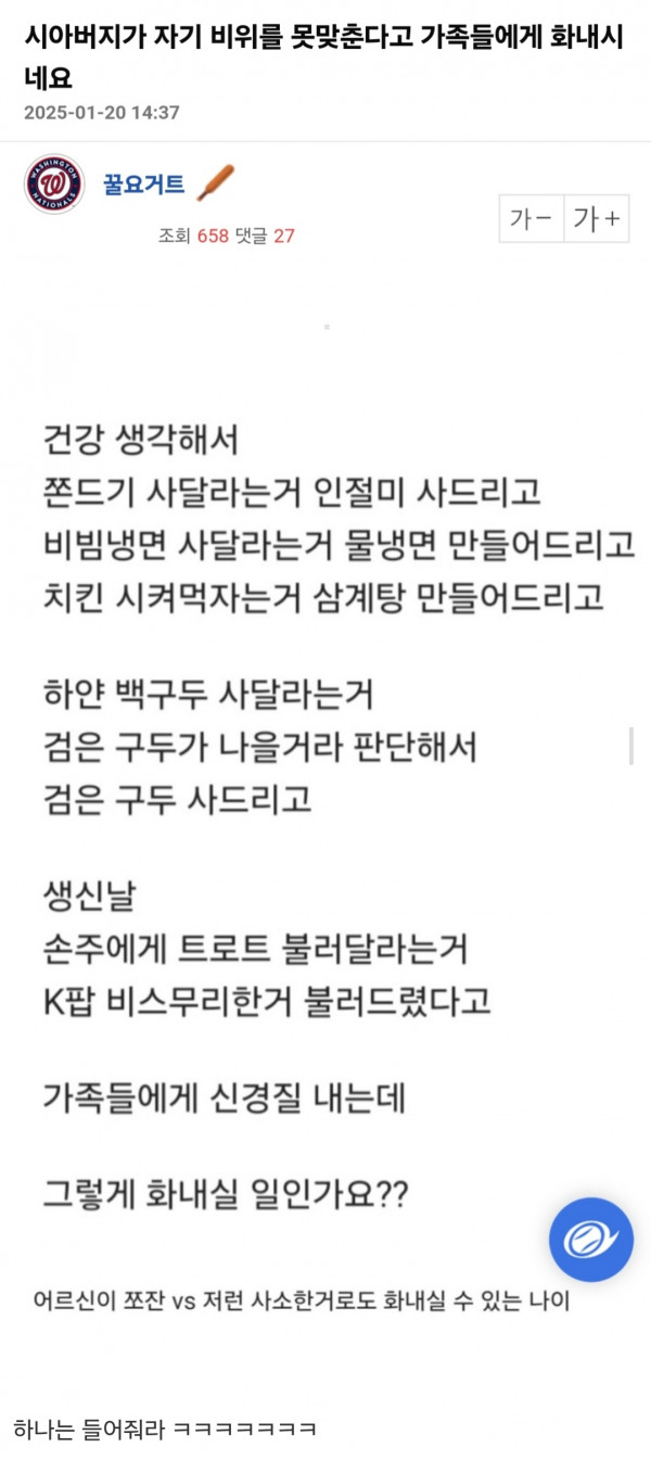 빡쳐버린 시아버지