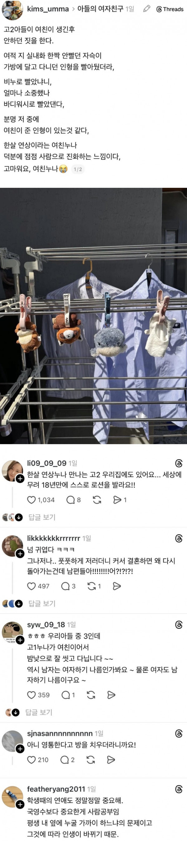 여친 생기고 바뀐 아들