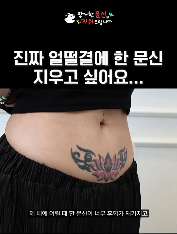 얼떨결에 했다는 문신