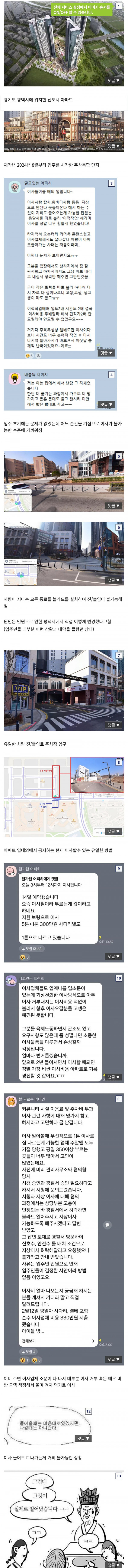 이사 불가능한 아파트