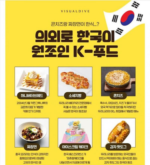 한국이 원조인 K 푸드