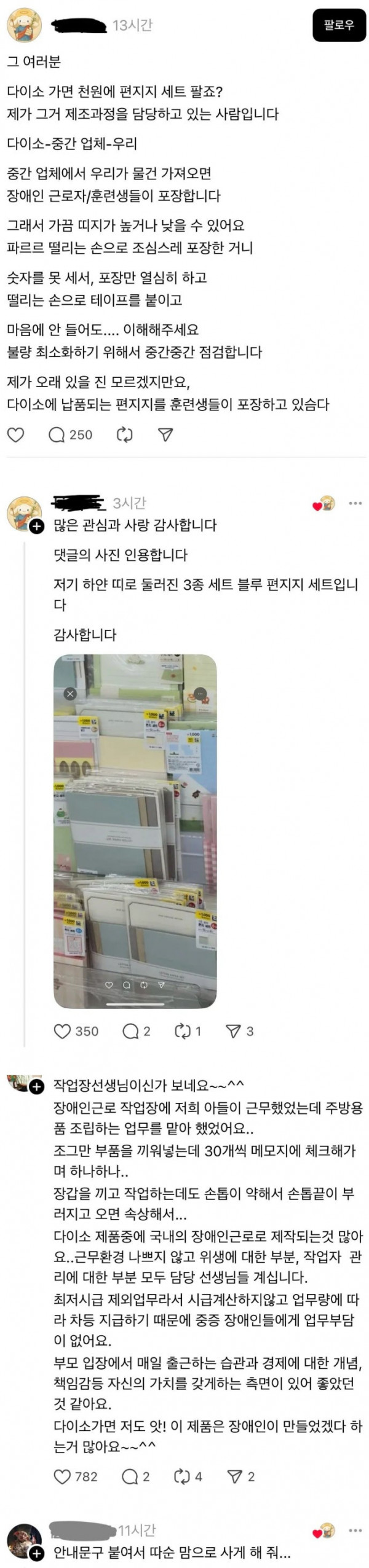 몇몇 다이소 물건 포장이 삐뚠이유