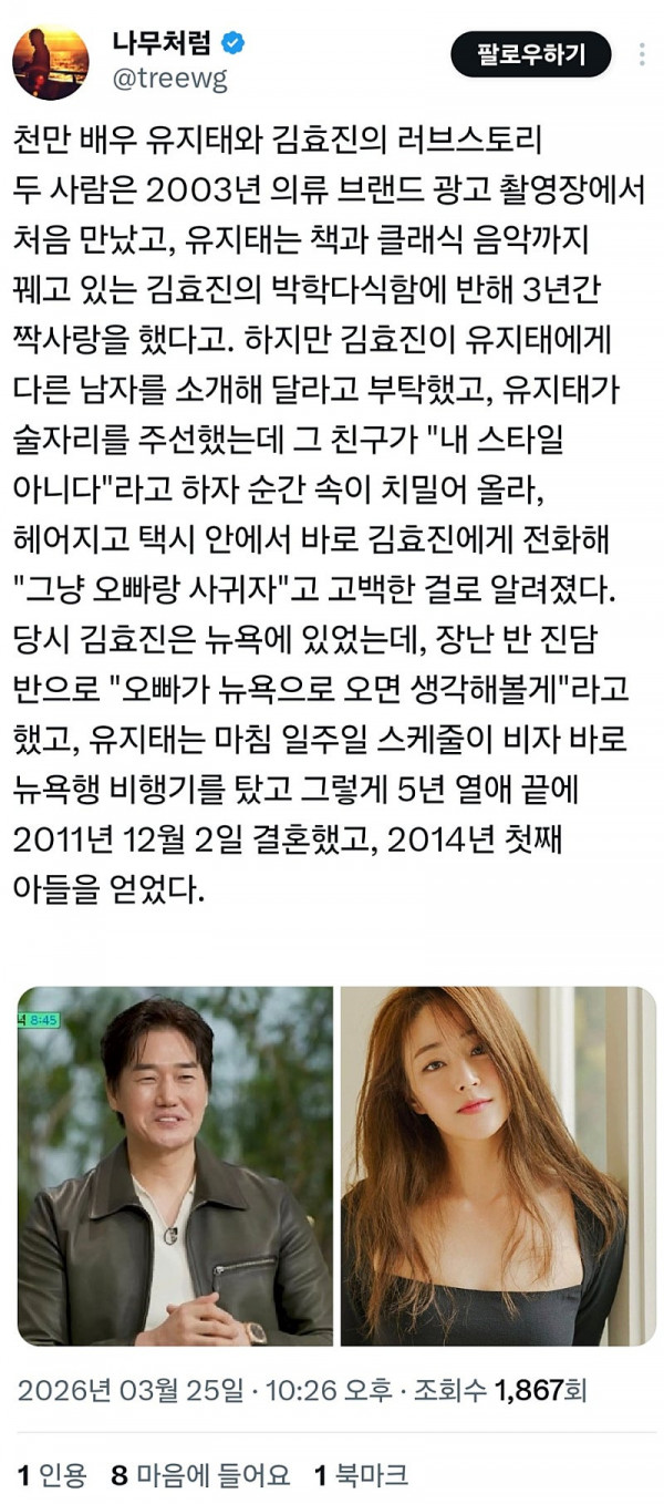 유지태 김효진 러브스토리