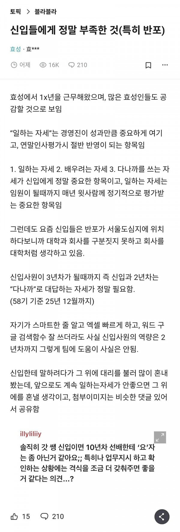 요즘 MZ 신입들이 부족한것