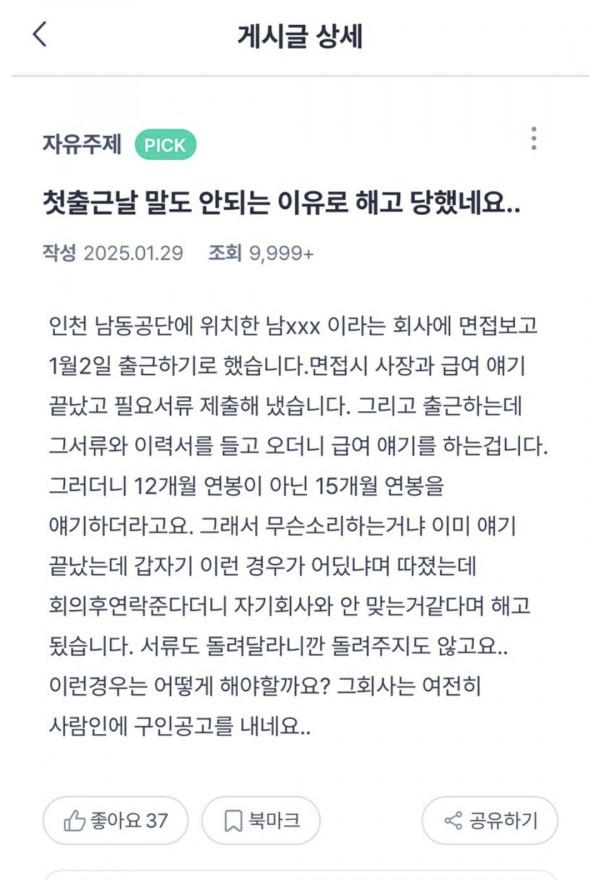 첫출근날 해고..