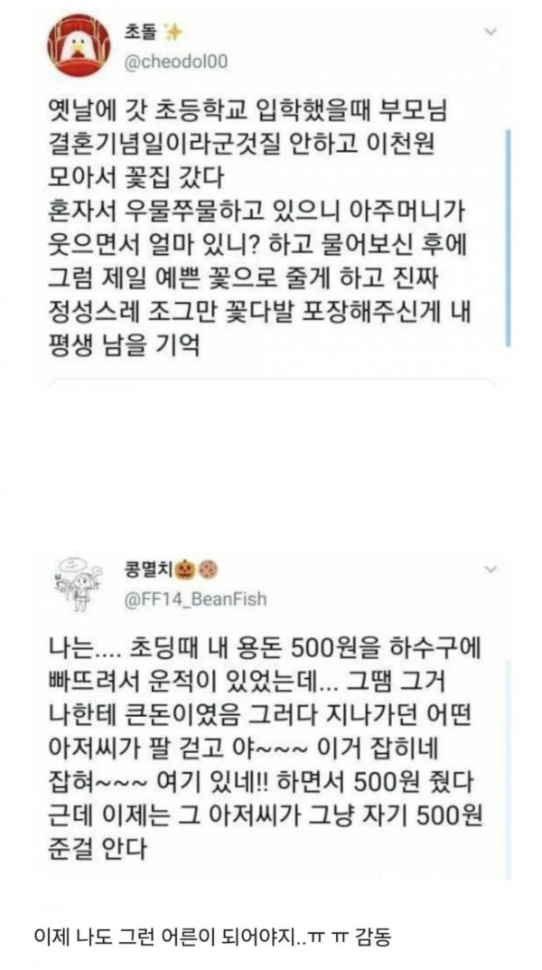 초딩때 낭만..