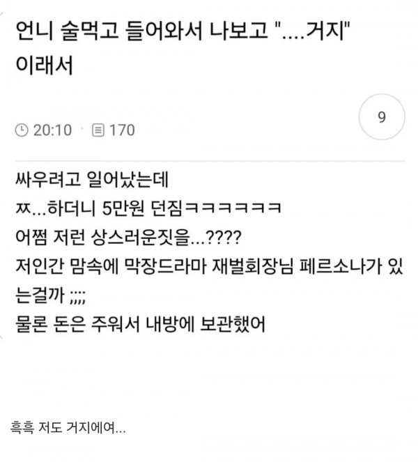 술 먹고 들어온 언니가..