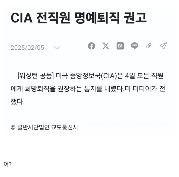 CIA 근황..???