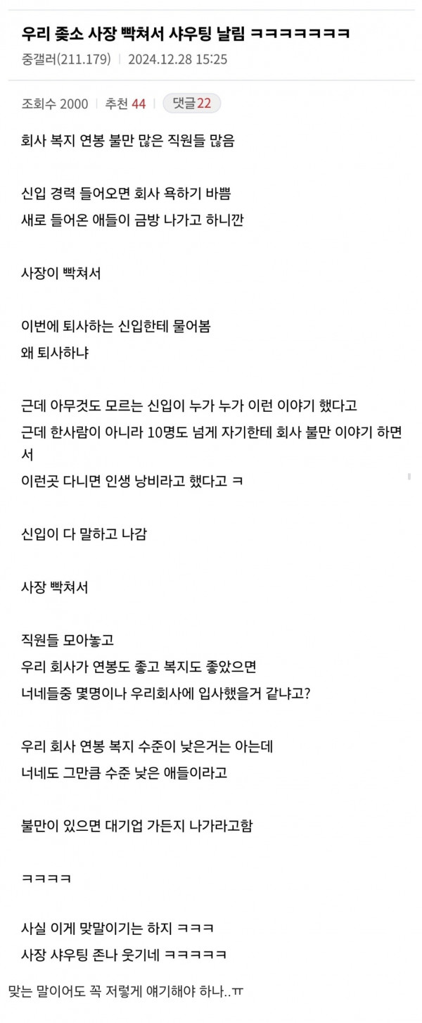 빡쳐서 샤우팅한 ㅈ소대표