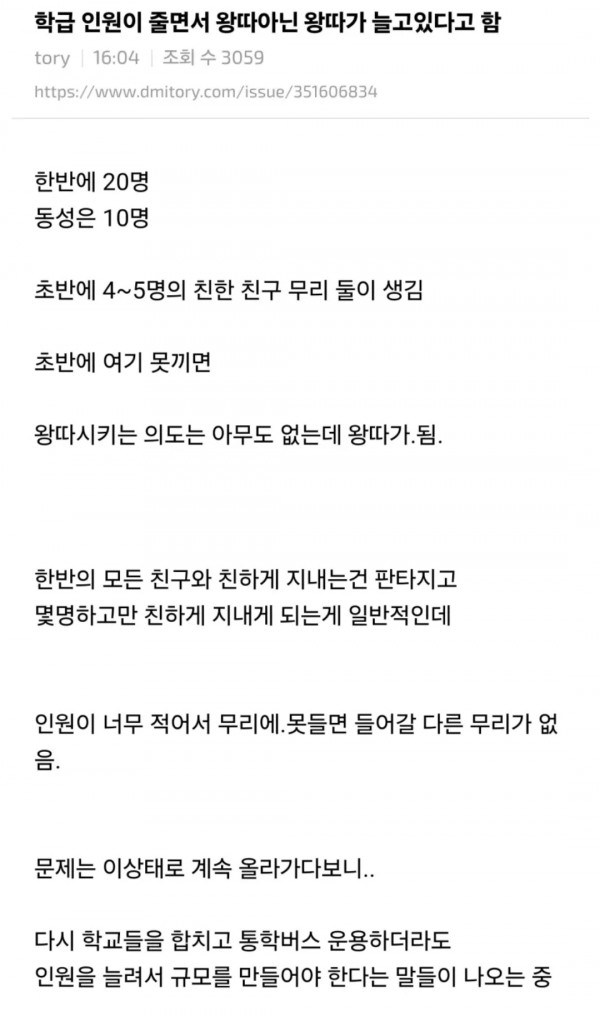 신종왕따가 늘어나는 중