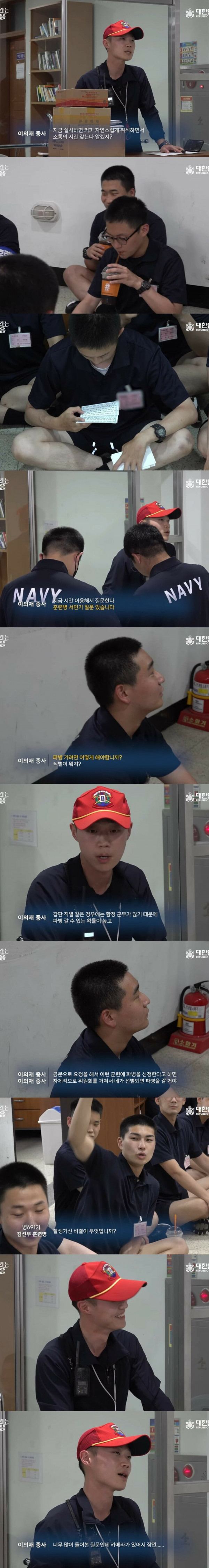 훈련병한테 질문받는 해군 훈련소 교관