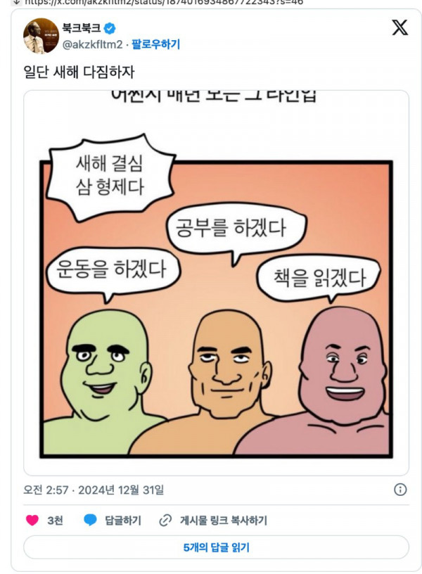 시해 결심 3형제