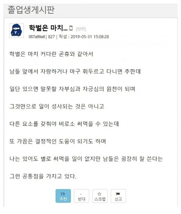 배운 사람의 학벌에 대한 생각