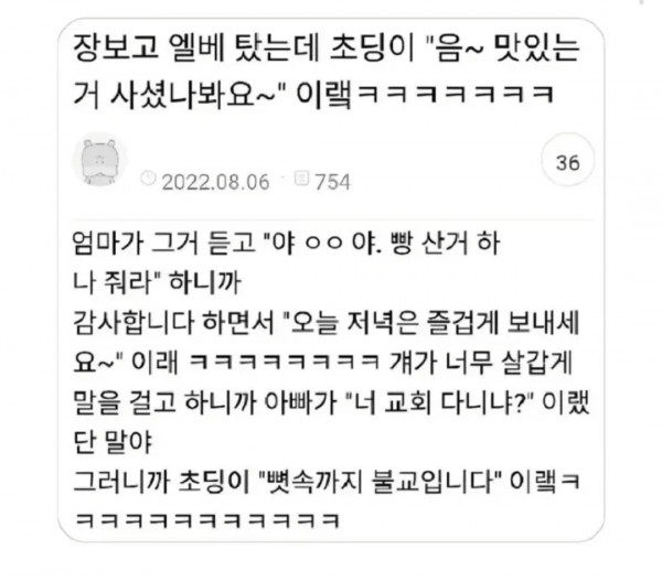 능글맞은 초딩