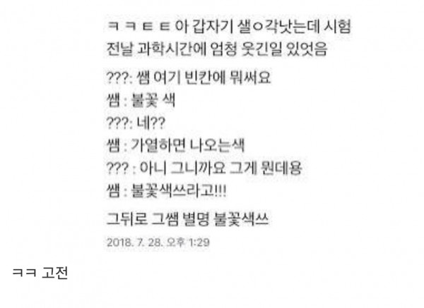 불꽃색을 쓰시오