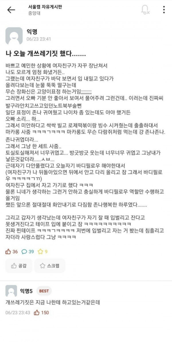 쓰레기짓 한 대학생