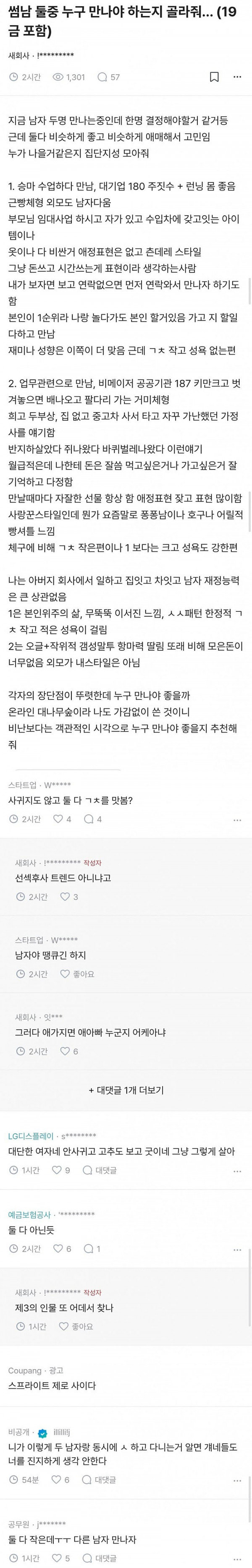 썸남 둘중 누굴골라야 할지 고민