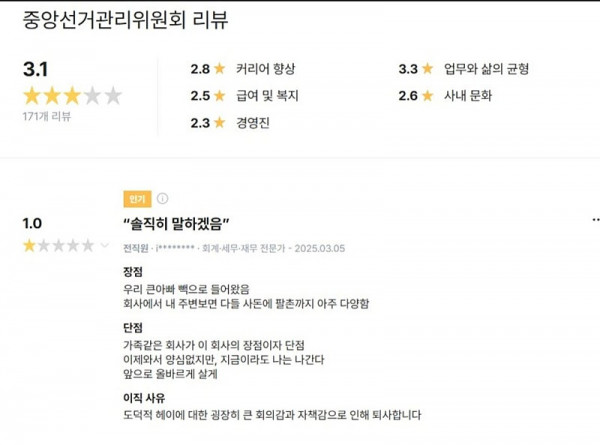 선관위 직원의 양심선언