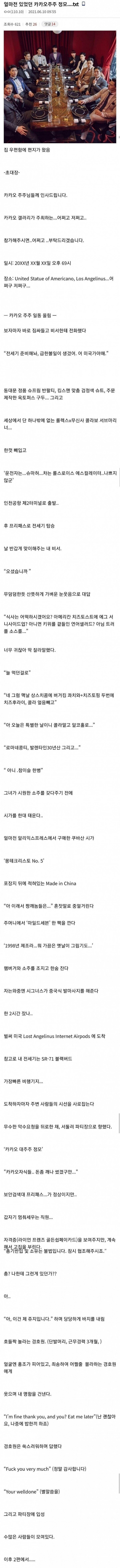 카카오 고점 시절 주주 정모 후기