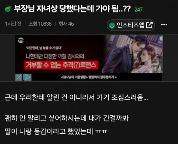 부장님이 자녀상 당했다는데 가야됨?