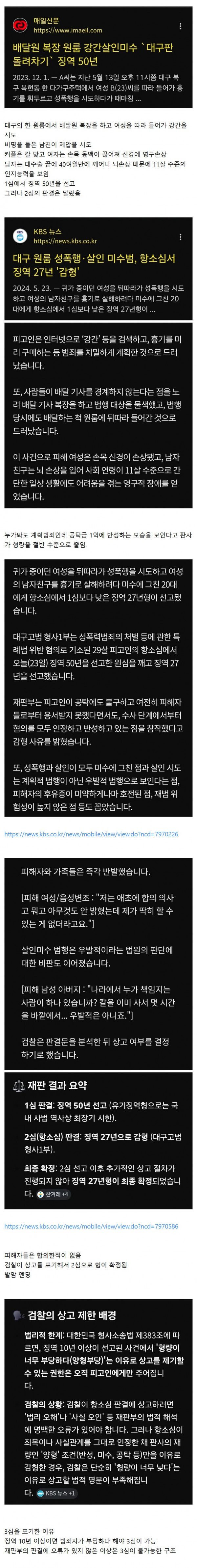 대구 강긴미수 사건 잘 안알려진 후기