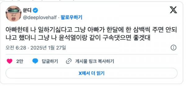 일하기 싫어서 아빠한테 월 300씩 주면 안되냐고 했더니