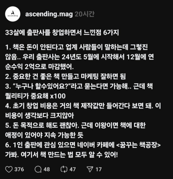 33살에 츨판사를 창업 하면서 느낀점