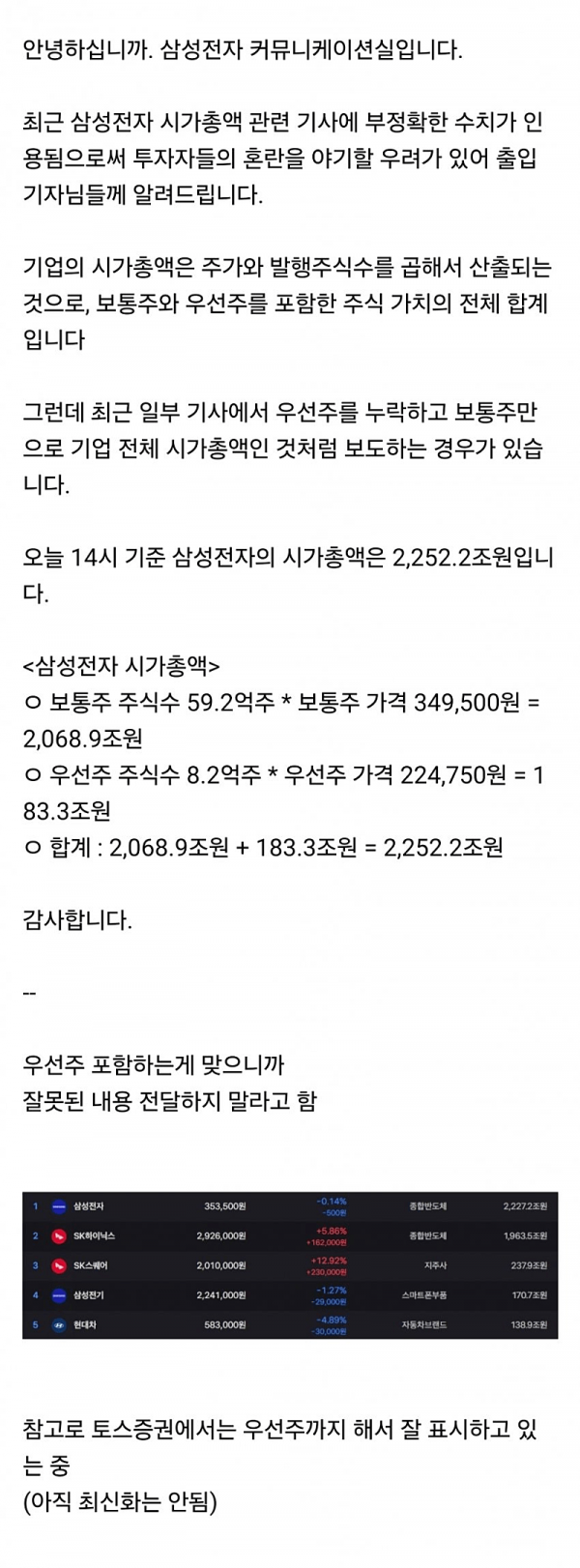 시총 1위 뺏겨서 발끈한 삼성전자